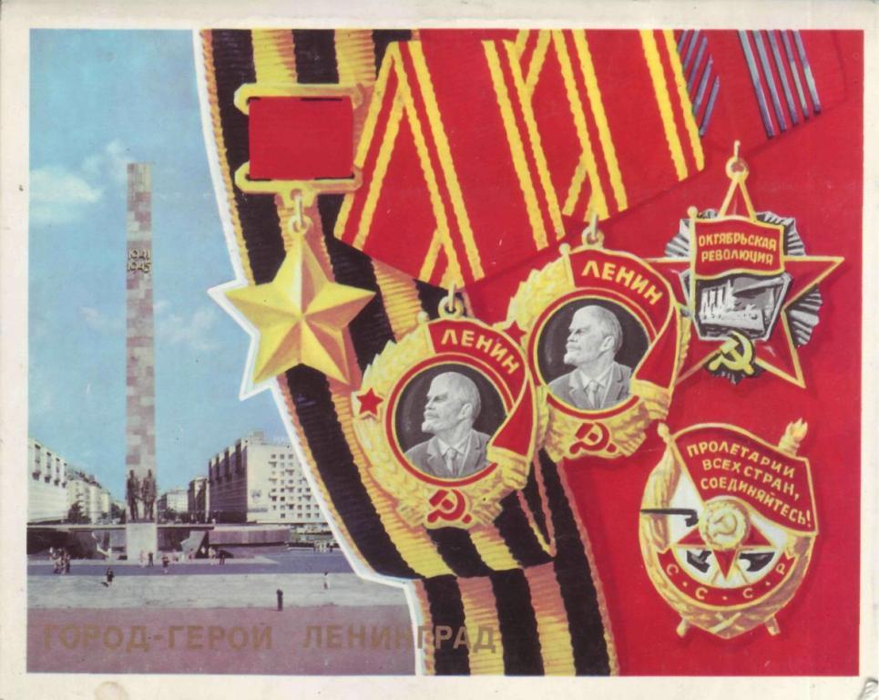 Ленинград 1