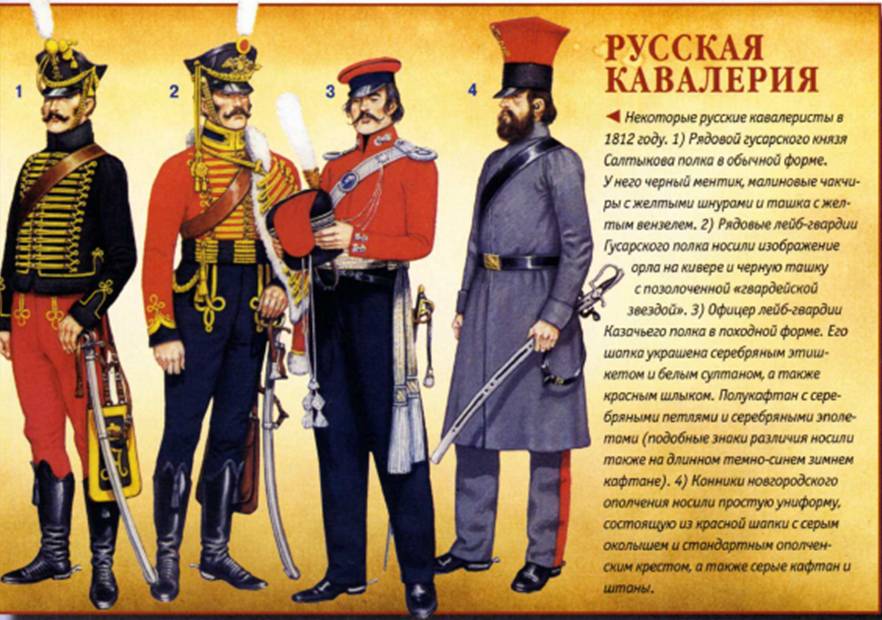 Русская кавалерия