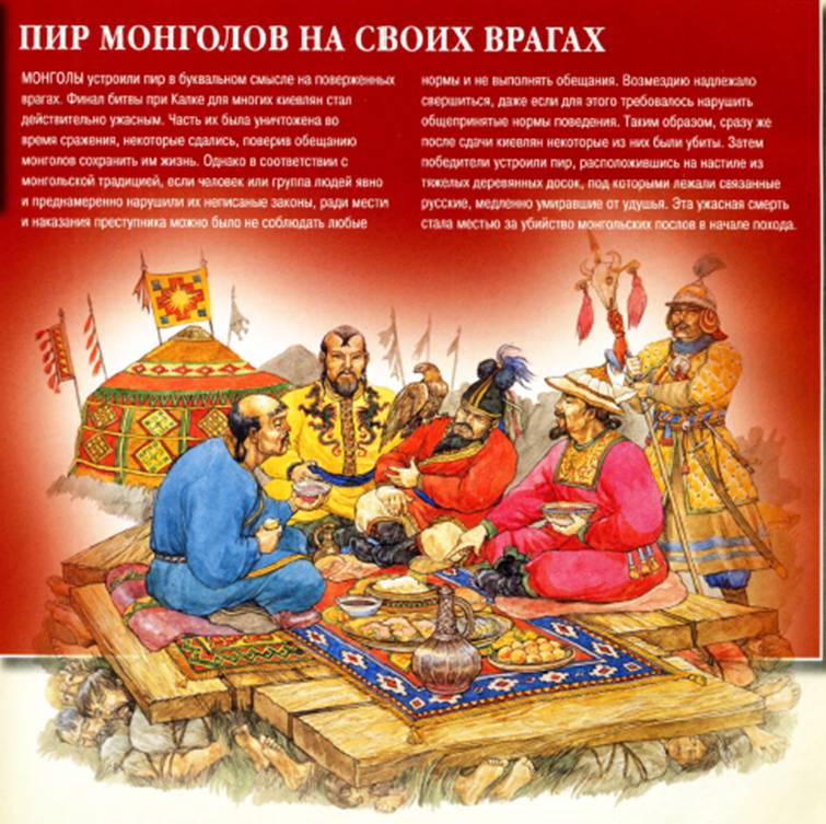 Монголы пир