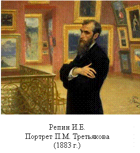 Третьяковская галерея 2