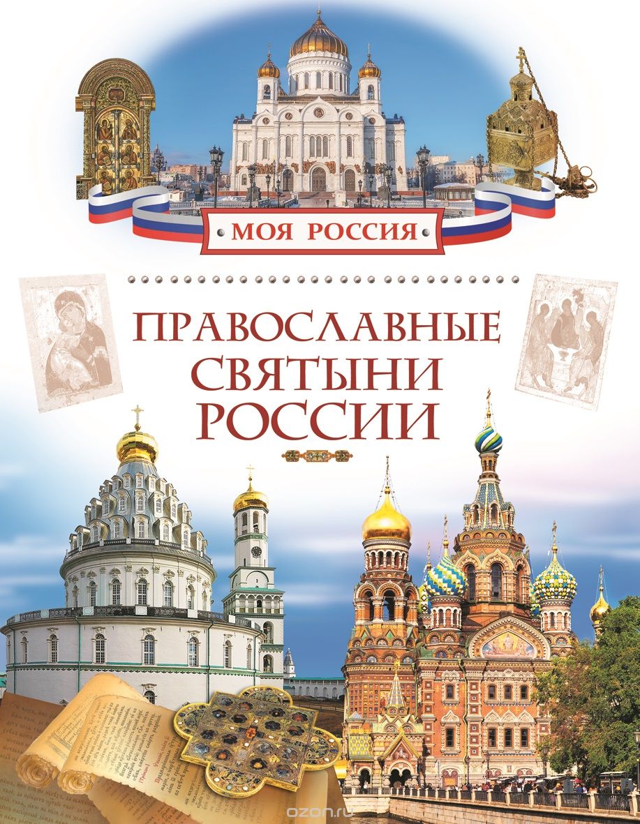 Лясковская Православные