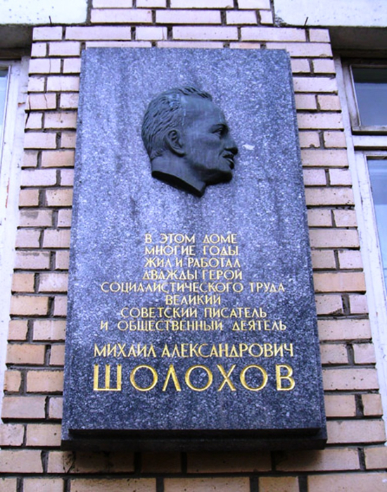 Москва Мемориальная доска