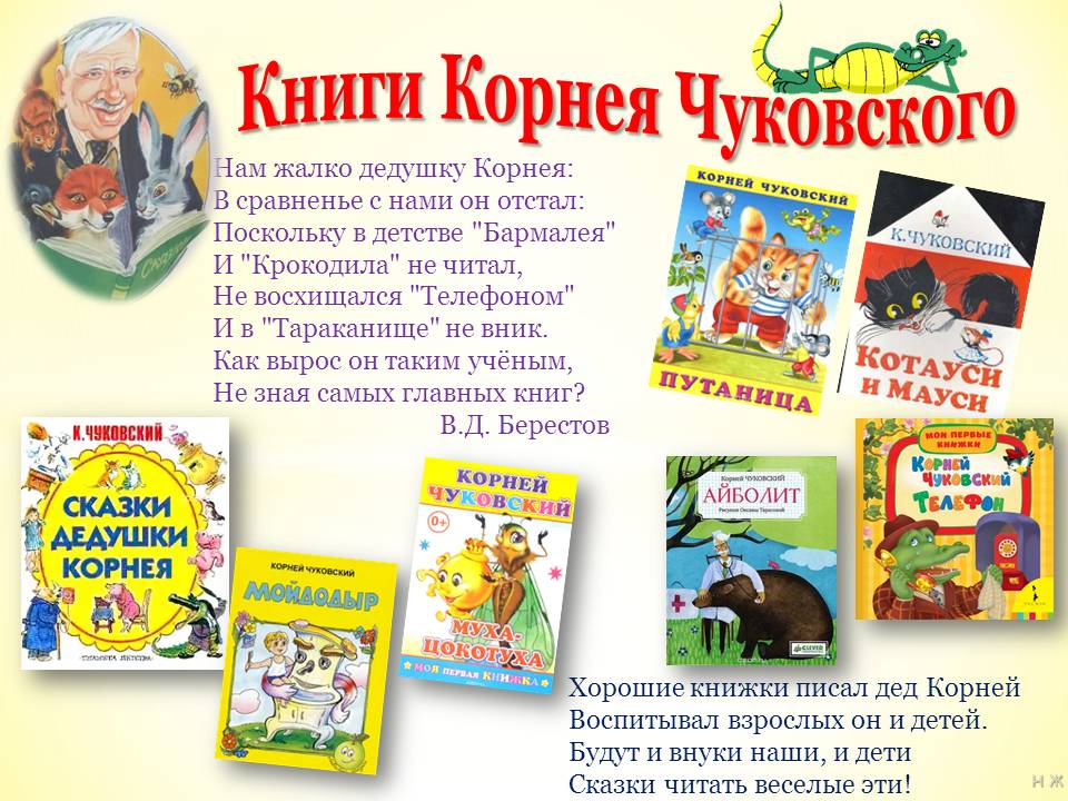 Книги Чуковского