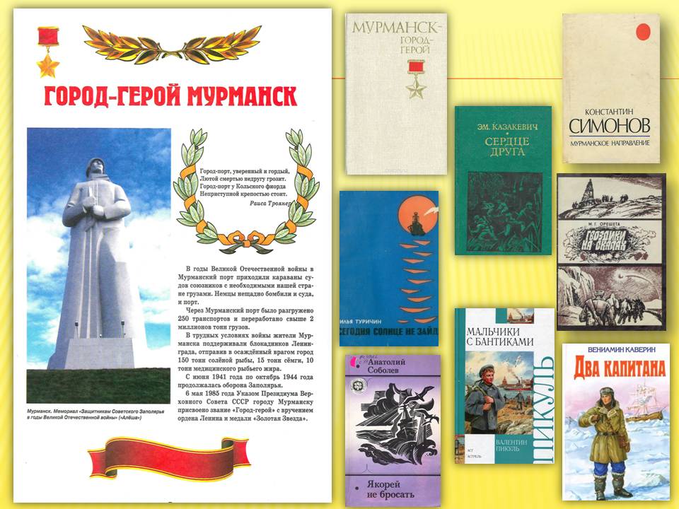 Мурманск книги