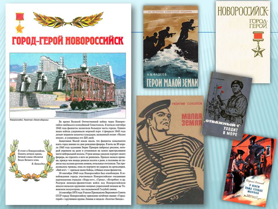 Новороссийск книги