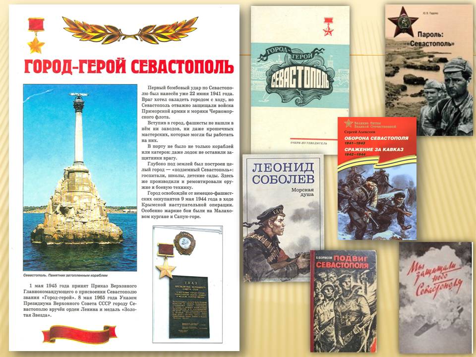 Севастополь книги