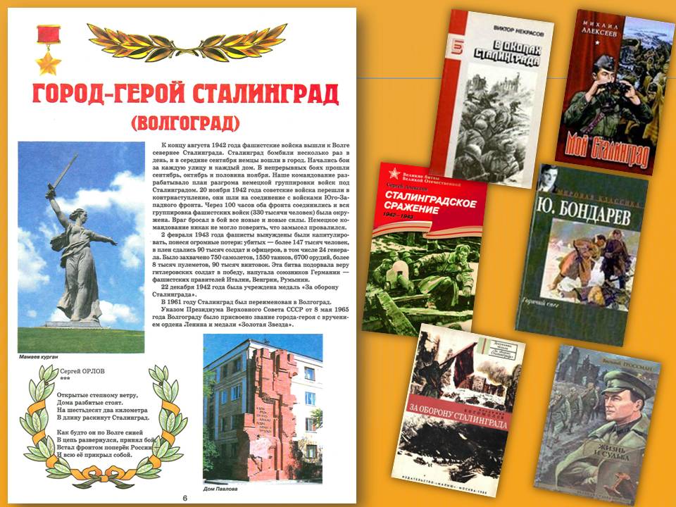 Сталинград книги